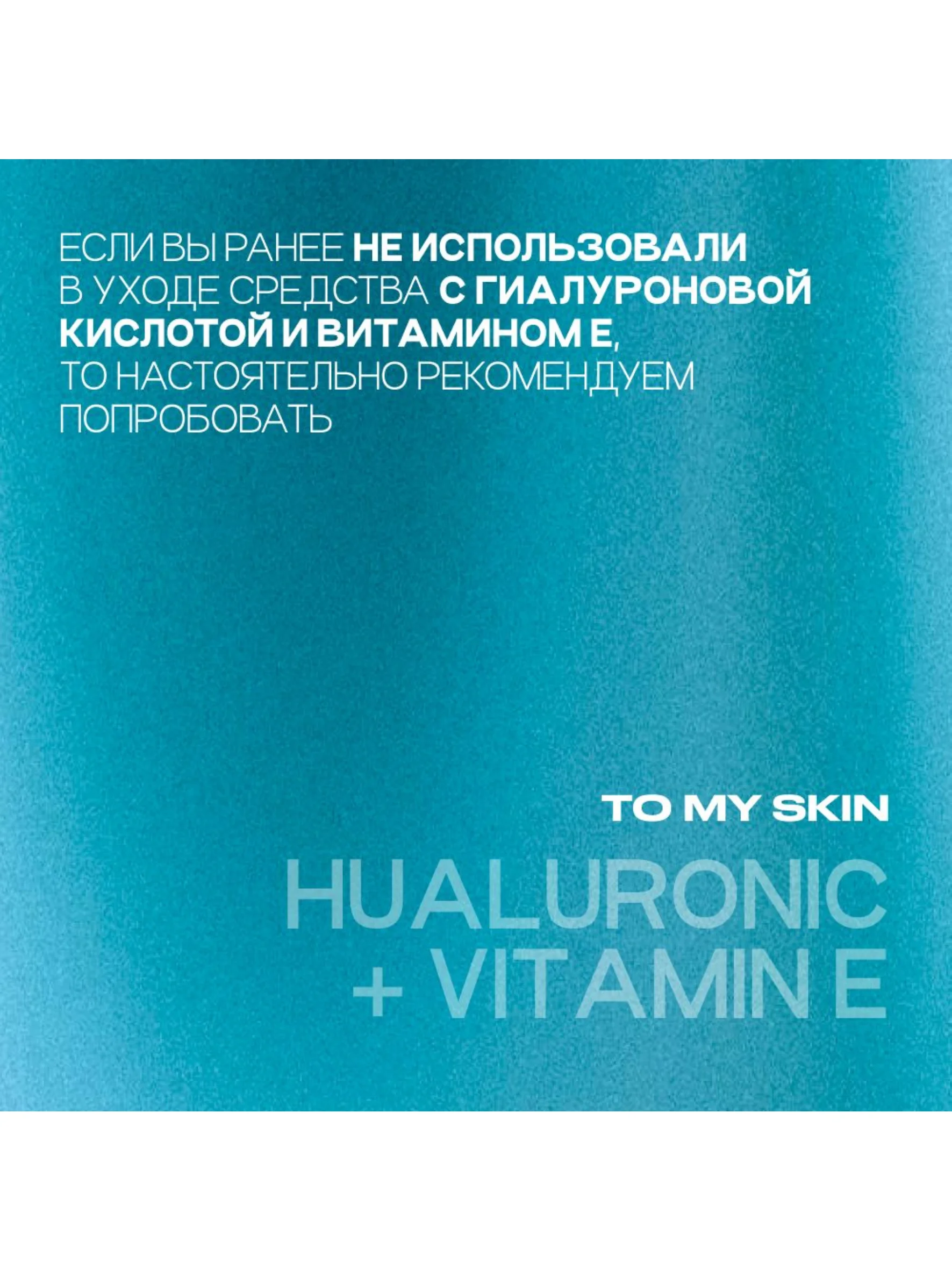 To My Skin / Тонер для лица увлажняющий, 200 мл