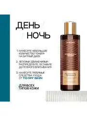To My Skin / Тонер для лица увлажняющий, 200 мл