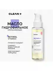 Гидрофильное масло для умывания, снятия макияжа и глубокого очищения, RETINOL+, 110 мл