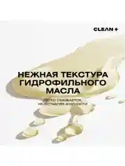 Гидрофильное масло для умывания, снятия макияжа и глубокого очищения, RETINOL+, 110 мл