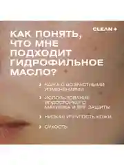 Гидрофильное масло для умывания, снятия макияжа и глубокого очищения, RETINOL+, 110 мл