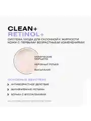 Гидрофильное масло для умывания, снятия макияжа и глубокого очищения, RETINOL+, 110 мл