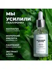 ANUKA Сыворотка для лица увлажняющая с гиалуроновой кислотой Hyaluron Active, 30 мл