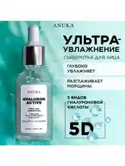 ANUKA Сыворотка для лица увлажняющая с гиалуроновой кислотой Hyaluron Active, 30 мл