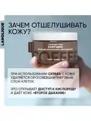 Lanolique / Скраб для тела антицеллюлитный кофейный солевой с маслами Капучино, 250 мл