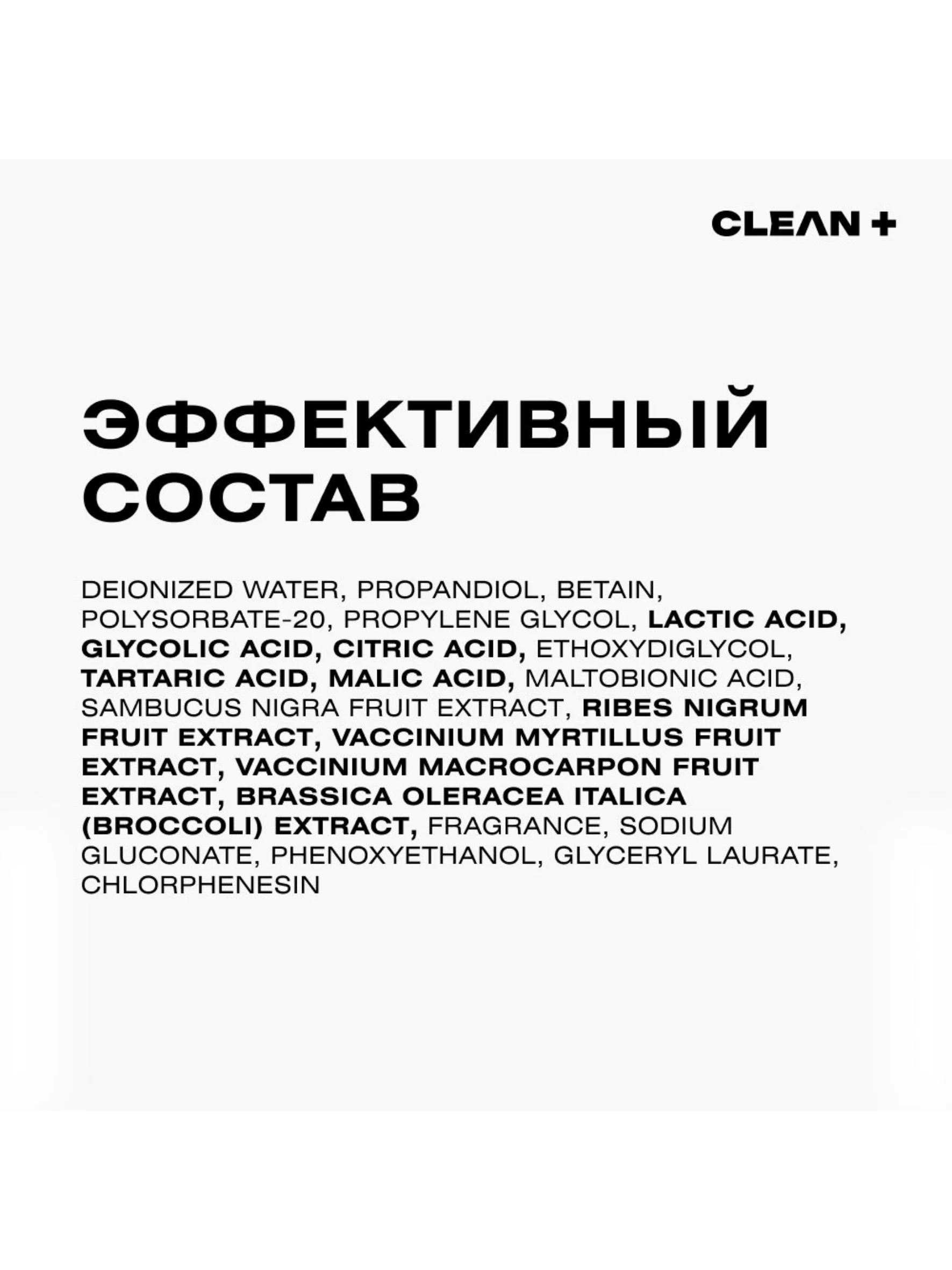 CLEANPLUS Тоник для лица от прыщей с кислотами VITA POWER, 200 мл