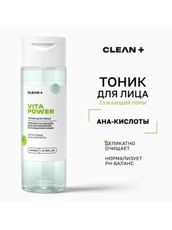 CLEANPLUS Тоник для лица от прыщей с кислотами VITA POWER, 200 мл