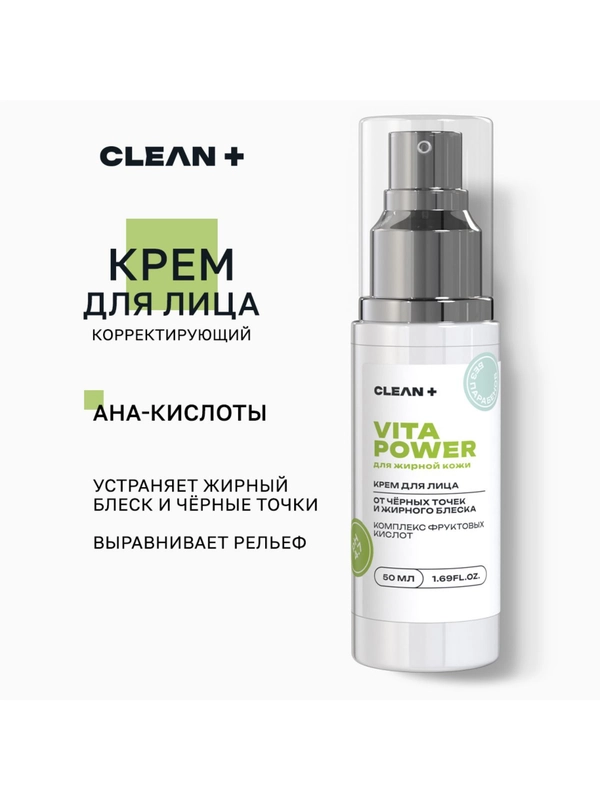 CLEANPLUS Крем для лица увлажняющий от прыщей с кислотами VITA POWER, 50 мл