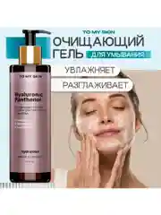 Гель для умывания лица To My Skin увлажняющий HYALURONIC & PANTHENOL, 200 ml
