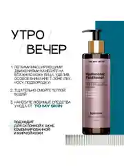 Гель для умывания лица To My Skin увлажняющий HYALURONIC & PANTHENOL, 200 ml