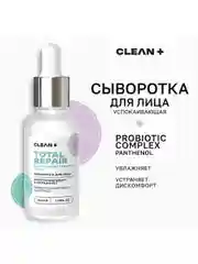 CLEANPLUS Сыворотка для лица TOTAL REPAIR, 30 мл