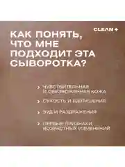CLEANPLUS Сыворотка для лица TOTAL REPAIR, 30 мл