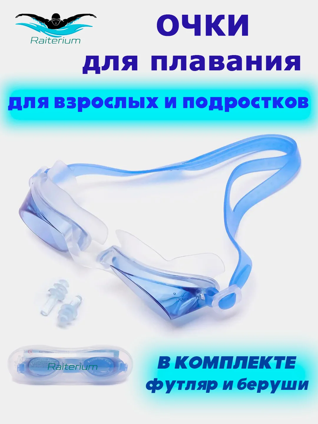 Синий очки для плавания взрослые, мужские, женские, в футляре с берушами, для бассейна