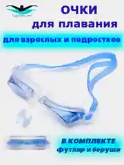 Синий очки для плавания взрослые, мужские, женские, в футляре с берушами, для бассейна