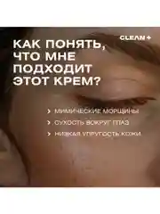 CLEANPLUS Крем для век антивозрастной омолаживающий от морщин TOTAL REPAIR, 30 мл