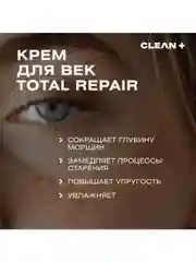 CLEANPLUS Крем для век антивозрастной омолаживающий от морщин TOTAL REPAIR, 30 мл