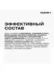 CLEANPLUS Крем для век антивозрастной омолаживающий от морщин TOTAL REPAIR, 30 мл
