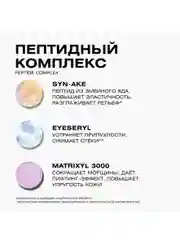 CLEANPLUS Крем для век антивозрастной омолаживающий от морщин TOTAL REPAIR, 30 мл