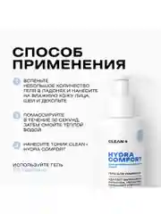 CLEANPLUS Гель для умывания увлажняющий успокаивающий HYDRA COMFORT, 200 мл