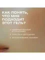 CLEANPLUS Гель для умывания увлажняющий успокаивающий HYDRA COMFORT, 200 мл