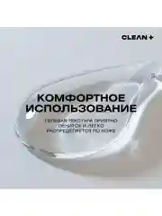 CLEANPLUS Гель для умывания увлажняющий успокаивающий HYDRA COMFORT, 200 мл