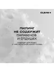 CLEANPLUS Пилинг для кожи головы кислотный для роста волос, 150 мл