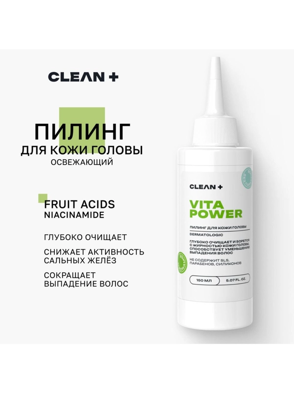 CLEANPLUS Пилинг для кожи головы кислотный для роста волос, 150 мл