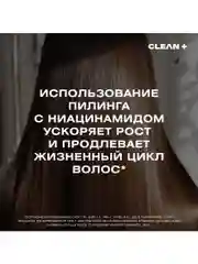 CLEANPLUS Пилинг для кожи головы кислотный для роста волос, 150 мл