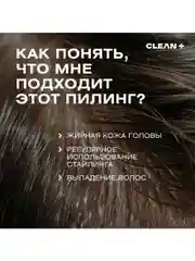 CLEANPLUS Пилинг для кожи головы кислотный для роста волос, 150 мл