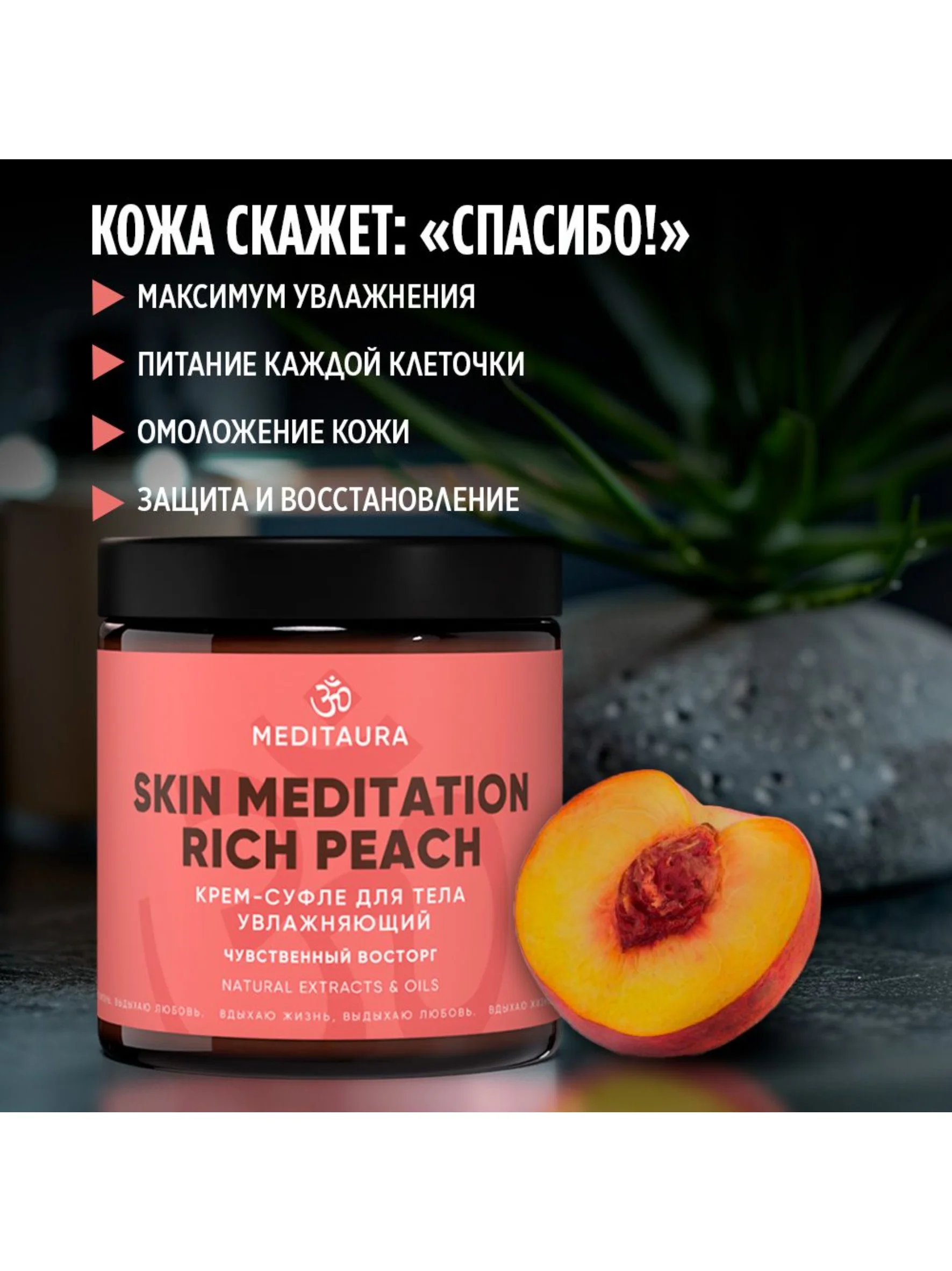 Meditaura Крем для тела увлажняющий питательный от растяжек, суфле, персик, 200 мл