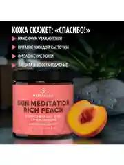 Meditaura Крем для тела увлажняющий питательный от растяжек, суфле, персик, 200 мл