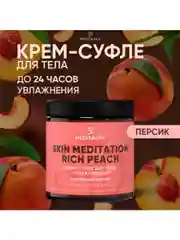 Meditaura Крем для тела увлажняющий питательный от растяжек, суфле, персик, 200 мл