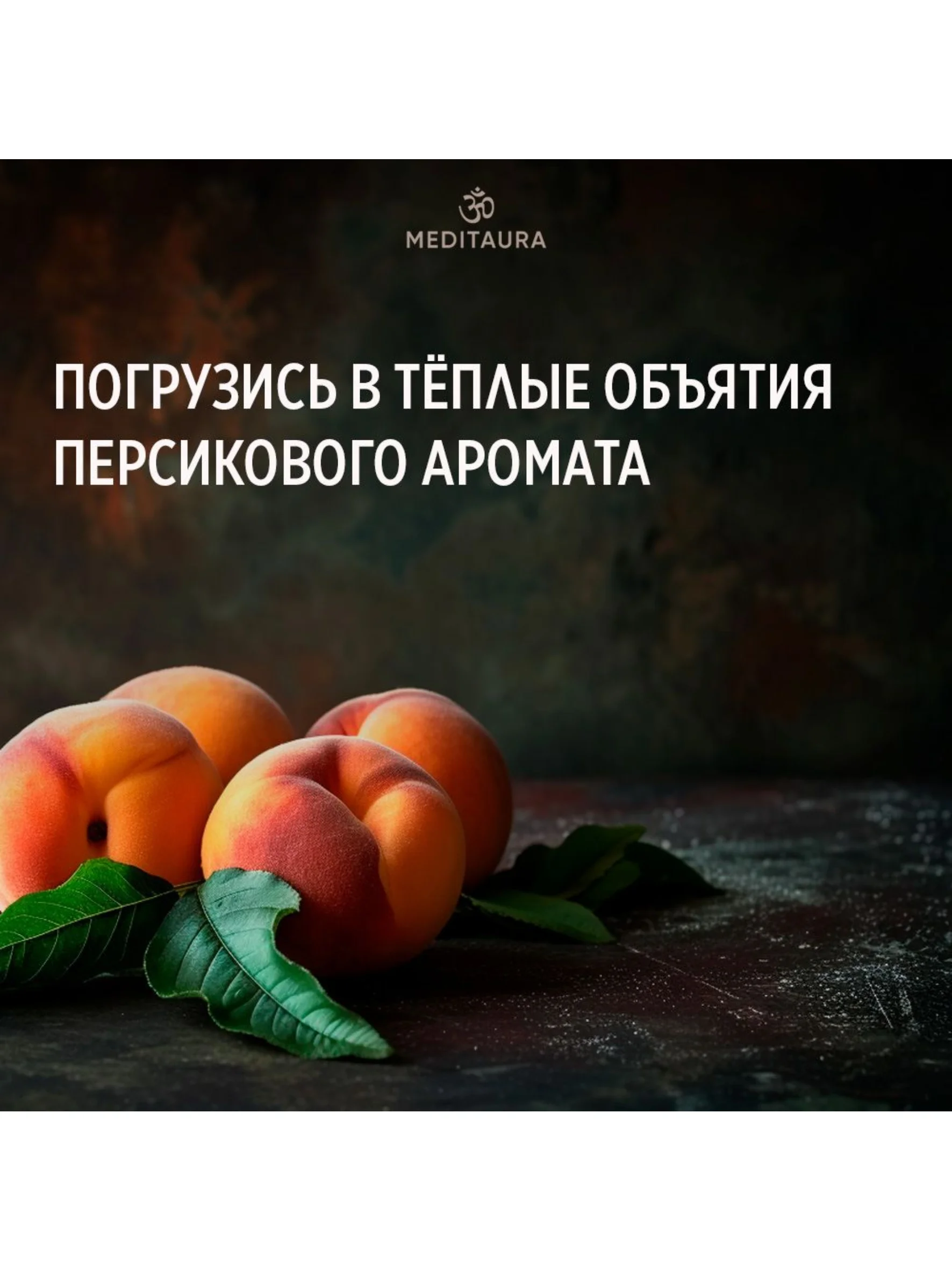 Meditaura Крем для тела увлажняющий питательный от растяжек, суфле, персик, 200 мл