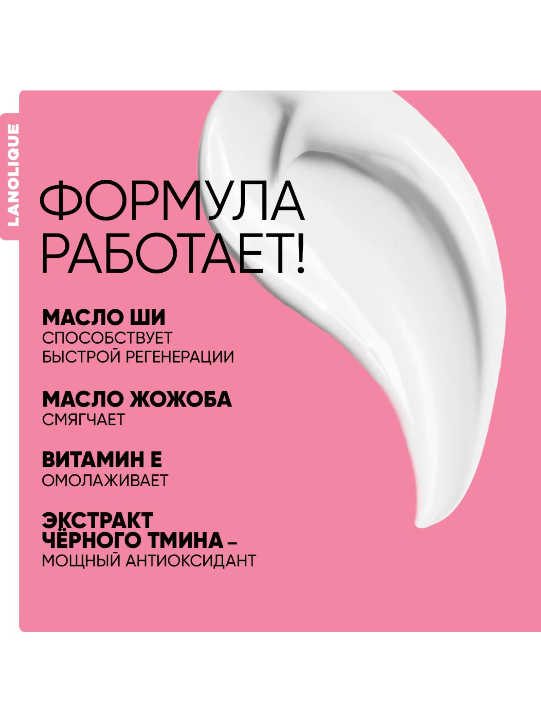 Lanolique / Крем для тела увлажняющий питательный баттер ягодный шейк, 200 мл