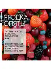 Lanolique / Крем для тела увлажняющий питательный баттер ягодный шейк, 200 мл
