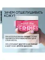 Lanolique / Скраб для тела антицеллюлитный с маслами сахарный Ягодный смузи, 200 мл