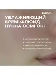 CLEANPLUS Крем для лица увлажняющий флюид HYDRA COMFORT, 50 мл