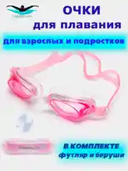 Розовый очки для плавания взрослые, мужские, женские, в футляре с берушами, для бассейна