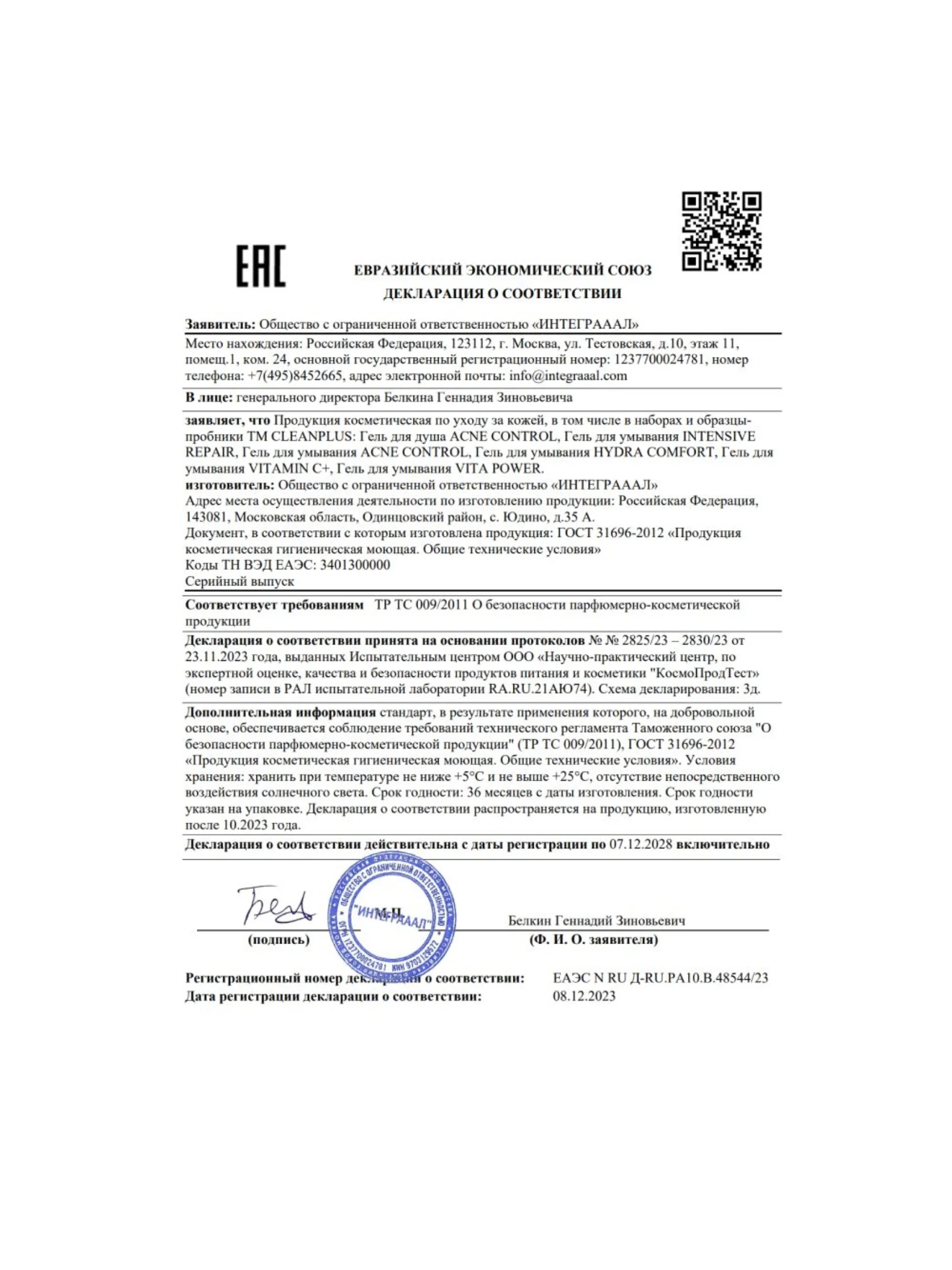 CLEANPLUS Гель для умывания VITA POWER для жирной кожи, 200 мл
