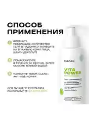 CLEANPLUS Гель для умывания VITA POWER для жирной кожи, 200 мл
