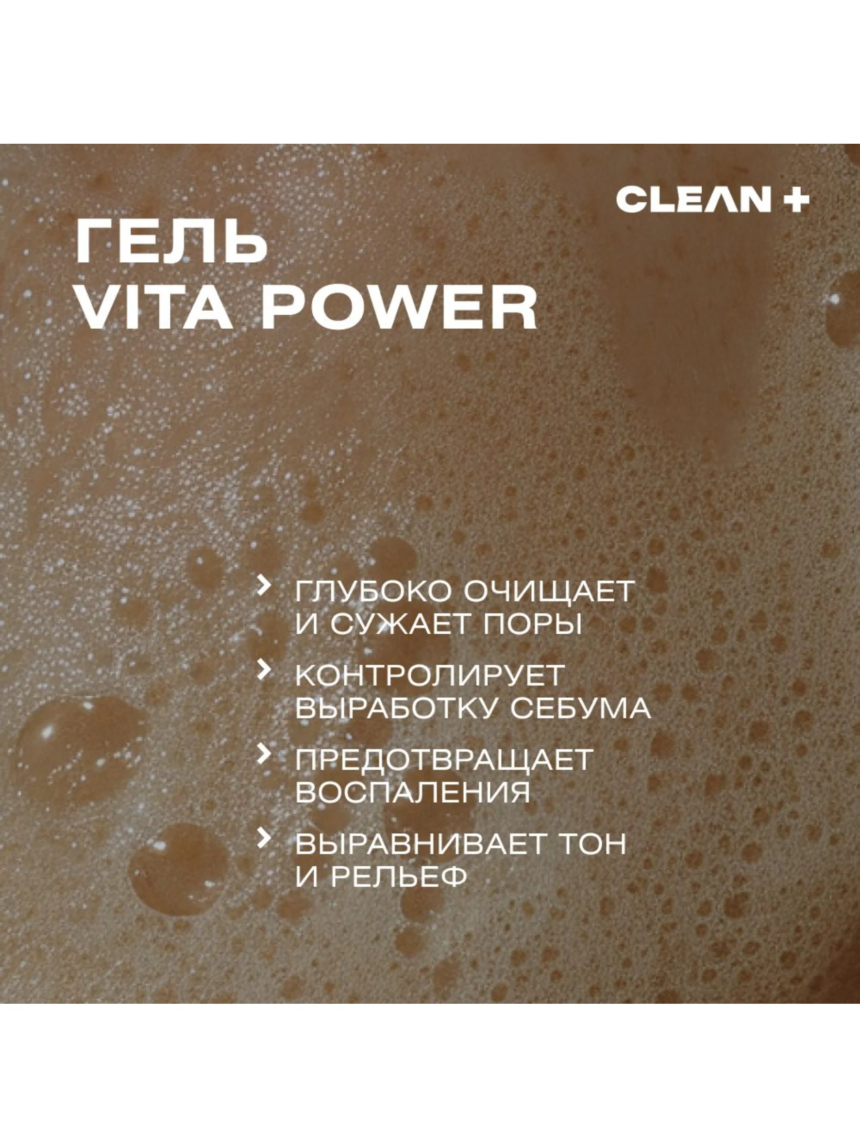 CLEANPLUS Гель для умывания VITA POWER для жирной кожи, 200 мл