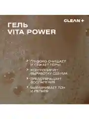 CLEANPLUS Гель для умывания VITA POWER для жирной кожи, 200 мл