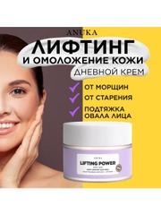 ANUKA Крем лифтинг для лица увлажняющий антивозрастной для всех типов кожи, 50 мл