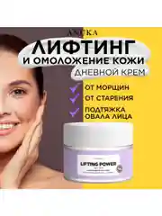 ANUKA Крем лифтинг для лица увлажняющий антивозрастной для всех типов кожи, 50 мл