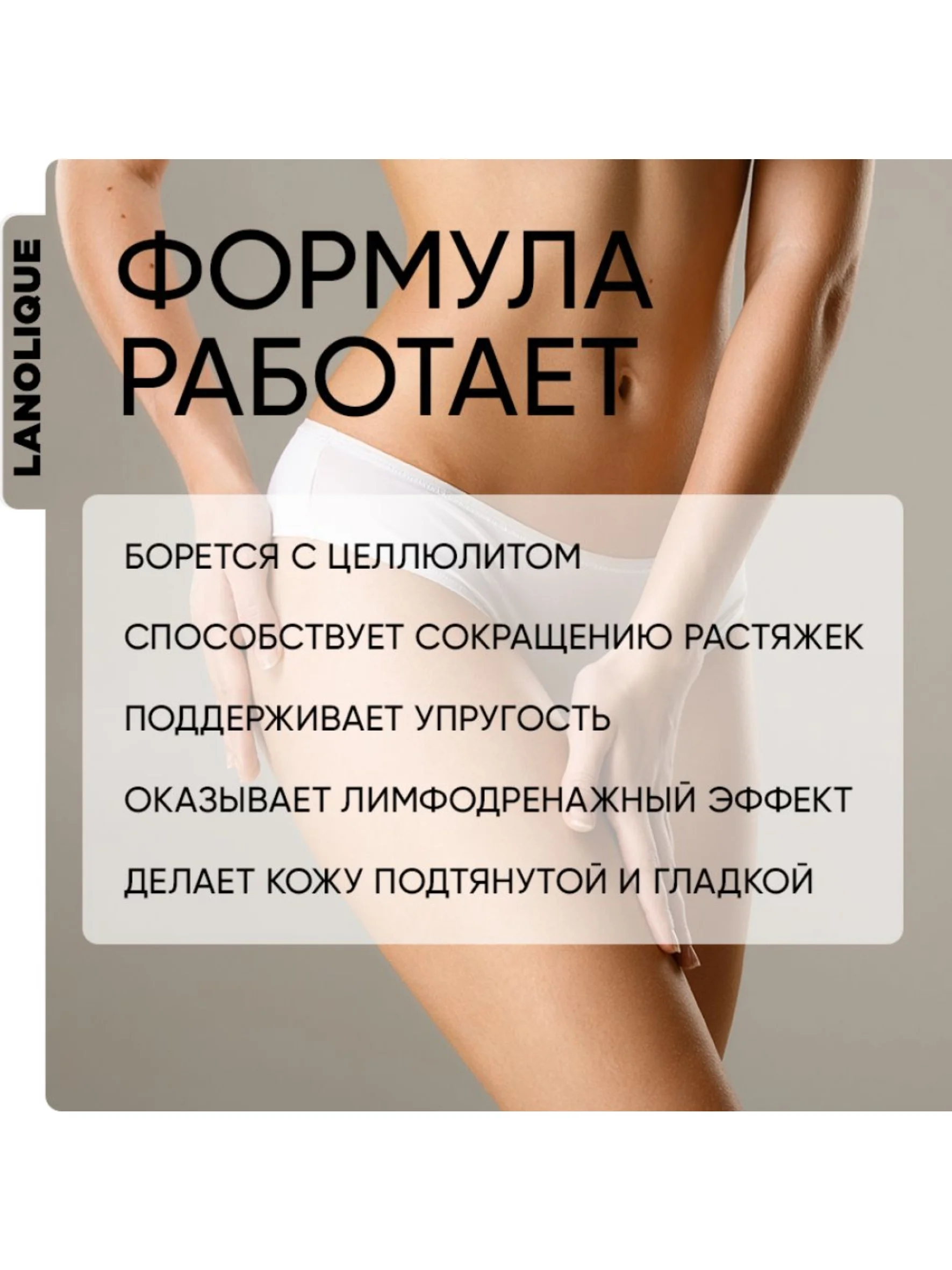 Lanolique / Скраб для тела антицеллюлитный с маслами Кокос и морская соль, 250 мл
