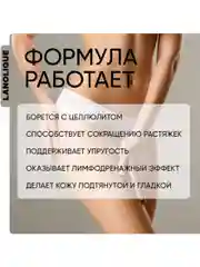 Lanolique / Скраб для тела антицеллюлитный с маслами Кокос и морская соль, 250 мл