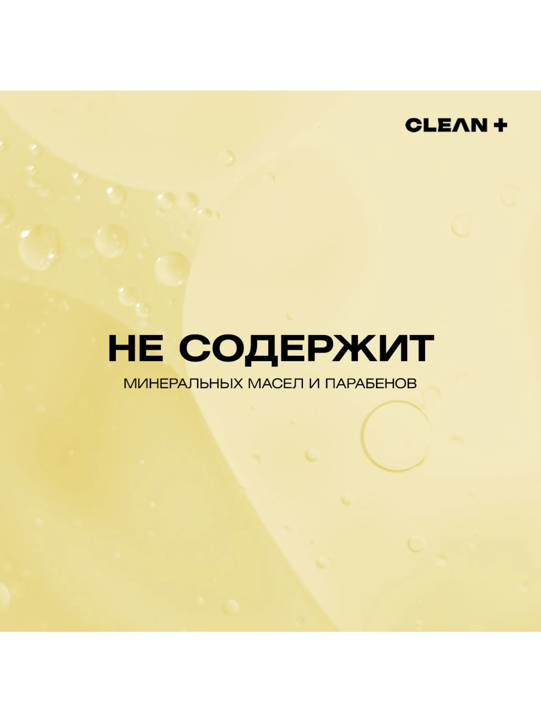 CLEANPLUS Масло для тела INTENSIVE REPAIR массажное, 110 мл
