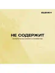 CLEANPLUS Масло для тела INTENSIVE REPAIR массажное, 110 мл