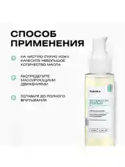 CLEANPLUS Масло для тела INTENSIVE REPAIR массажное, 110 мл