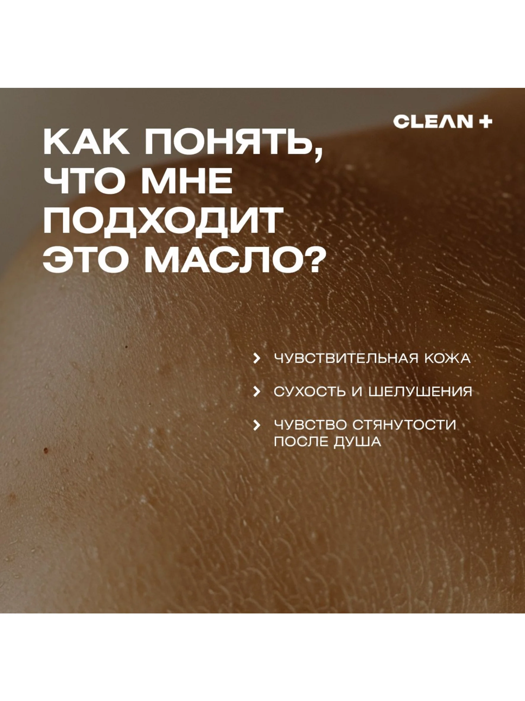 CLEANPLUS Масло для тела INTENSIVE REPAIR массажное, 110 мл